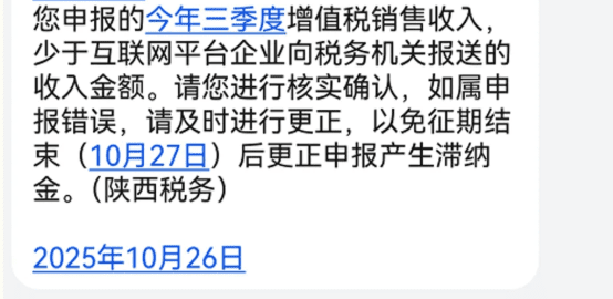 电商税务预警!(互联网报送新规下电商申报异常合规解决方案)