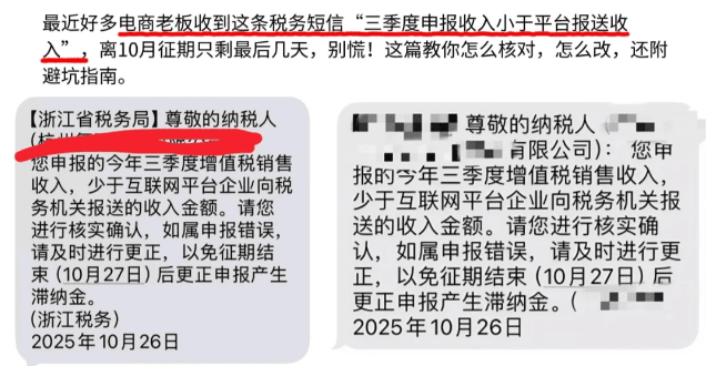 电商企业收到税务预警短信怎么办?(合规经营申报享受税收优惠方案!)