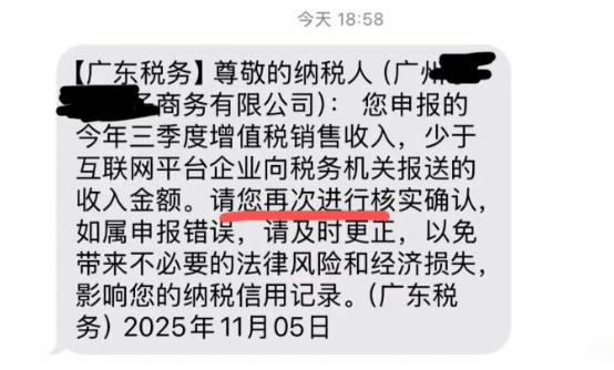 电商收到税务核实短信怎么办?