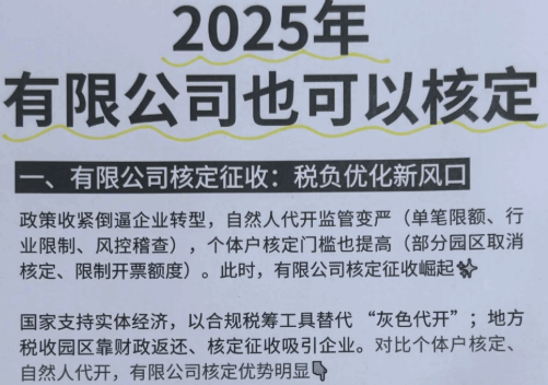 有限公司有核定征收吗？