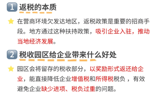 增值税、企业所得税税收返还政策！