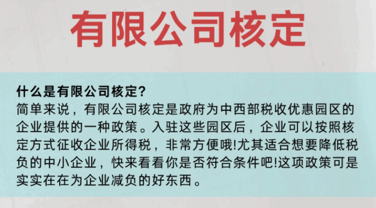 宁波电商企业核定征收税收优惠政策！