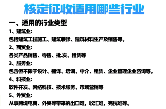 贸易公司可以核定企业所得税吗?