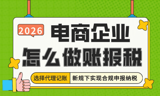 电商怎么做账和报税！
