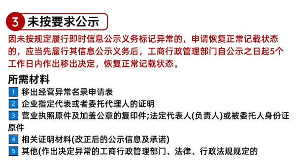 企业工商年报异常怎么解除？