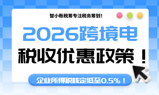 2026跨境电商税收新政策！