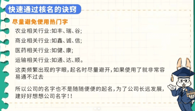 注册公司核名不通过一直被驳回怎么办？