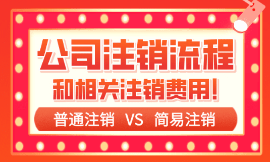 公司股东过世公司如何注销?