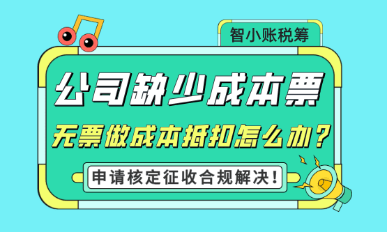 电商销售二手商品没有成本票据怎么办？