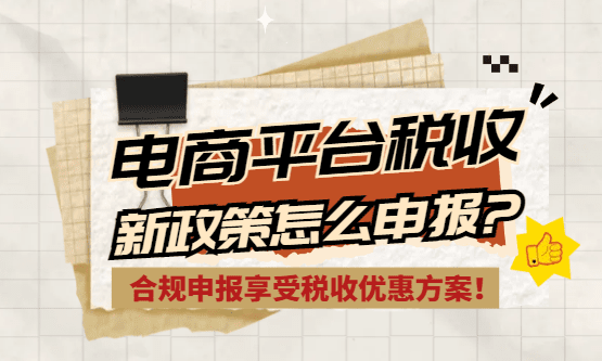 电商公司没有成本发票怎么处理？