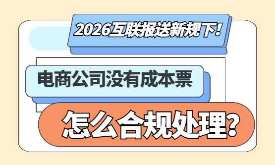 一般纳税人电商企业销售二手商品无进项票怎么抵扣?