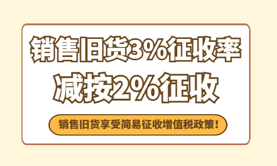 电商销售没有成本票据的二手商品如何解决增值税问题？