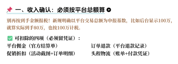 2026 电商合规怎么做？合规申报交税享受税收优惠方案！