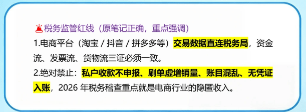 2026 电商合规怎么做？合规申报交税享受税收优惠方案！