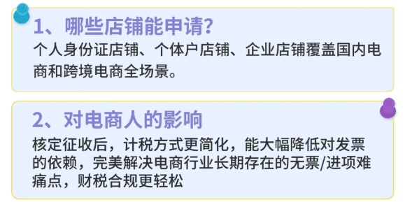 2026 电商合规怎么做？合规申报交税享受税收优惠方案！