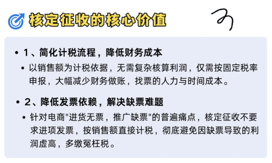 2026年电商核定征收政策！申请条件、流程、注意事项！