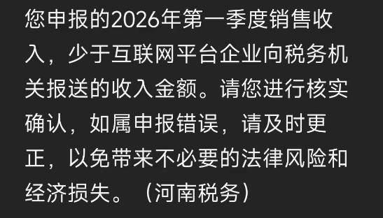 电商收到税务短信怎么处理？合规处理、享受税收优惠方案！