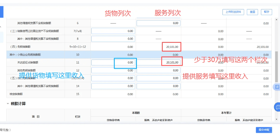 电商申报收入少于平台报送收入怎么更正?