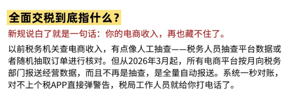 2026电商全面交税新规！怎么合规申报交税？