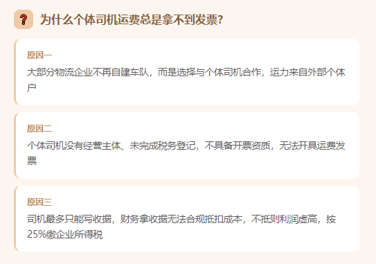 物流公司付给个体司机的运费没有发票怎么合规入账？合规解决方法！