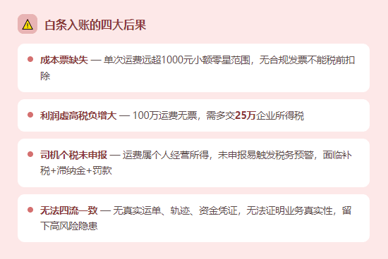 物流公司付给个体司机的运费没有发票怎么合规入账？合规解决方法！