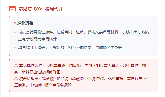 个人货运司机运费怎么开票给物流公司？个人货运司机合规开具运费成本票办法！