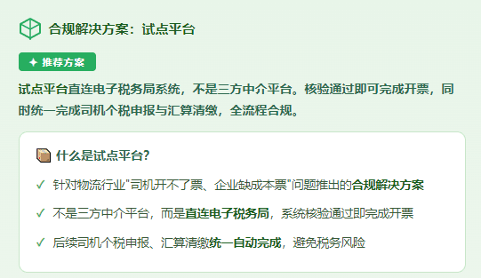 个人货运司机运费怎么开票给物流公司？个人货运司机合规开具运费成本票办法！