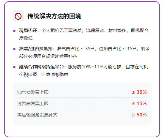 服务费从5%涨到11%！网络货运平台之后，司机运费成本票的合规出路在哪？