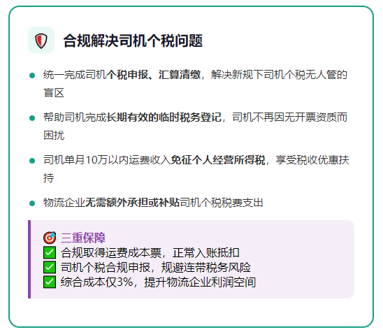 服务费从5%涨到11%！网络货运平台之后，司机运费成本票的合规出路在哪？