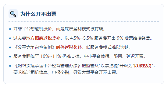 网络货运平台发票开不出来？个体司机的运费成本票到底该怎么办？