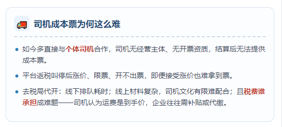 网络货运平台发票开不出来？个体司机的运费成本票到底该怎么办？