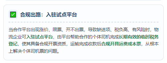 网络货运平台发票开不出来？个体司机的运费成本票到底该怎么办？