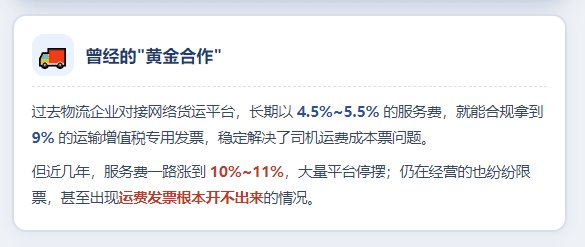 网络货运平台限票、开不出运费票，物流公司怎么办？