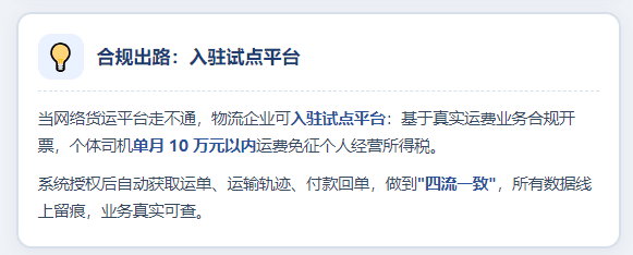 网络货运平台限票、开不出运费票，物流公司怎么办？