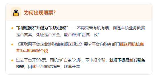 网络货运平台9%运费票涨到10%~11%还限票!物流企业"开票亏成本,不开票担风险"怎么办?