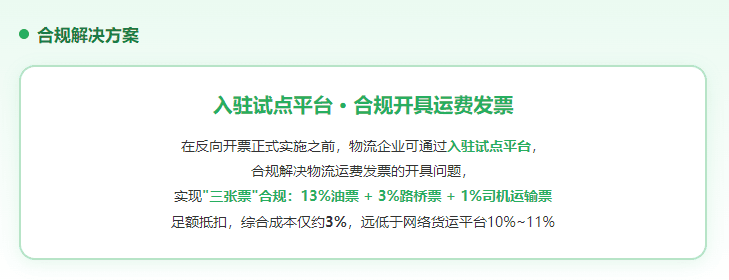 26年7月通报物流行业2.01亿虚开案！物流行业该怎么实现财税合规？