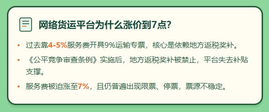 7个点取得9%运费专票和1%取得司机代开专票哪个更划算?