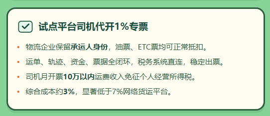 7个点取得9%运费专票和1%取得司机代开专票哪个更划算?