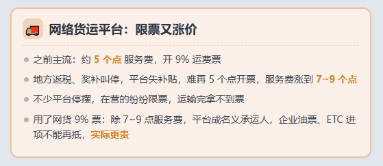 网络货运平台限票又涨价,外协司机运费发票到底怎么开?(2026外协司机运费发票获取方式!)
