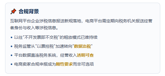 2026电商税务合规方案!
