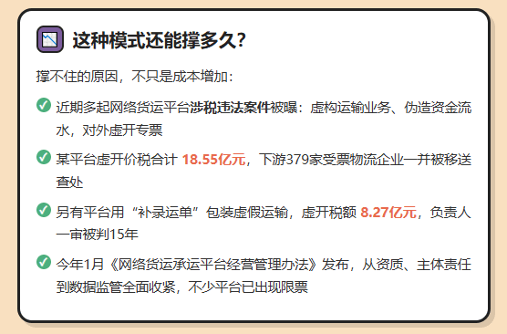 物流行业、网络货运平台7个点开9%专票的模式,还能撑多久?