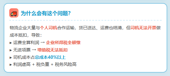 个人司机运输发票怎么开、怎么抵、怎么入账,才能做到合规?