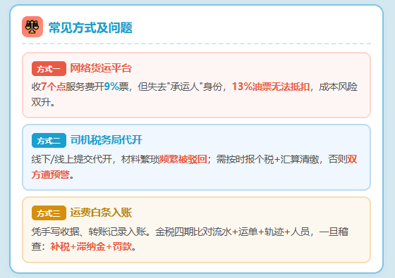 个人司机运输发票怎么开、怎么抵、怎么入账,才能做到合规?