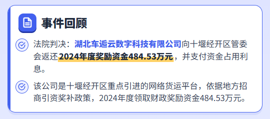 26年7月网络货运平台被判退还奖补484万！奖补叫停后对物流行业的影响！物流企业运费成本怎么办？