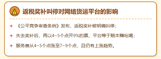 返税奖补叫停！网络货运平台限票涨价！外协司机运费成本票合规获取方式！