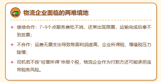 返税奖补叫停！网络货运平台限票涨价！外协司机运费成本票合规获取方式！