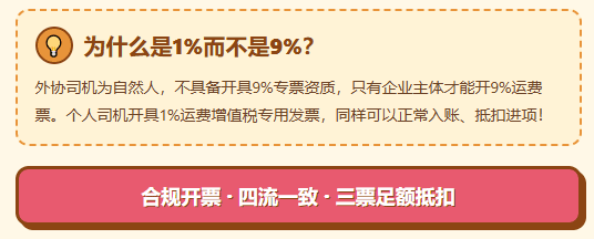 返税奖补叫停！网络货运平台限票涨价！外协司机运费成本票合规获取方式！