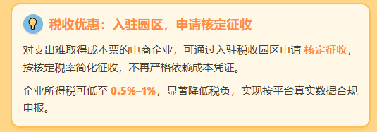 电商平台报税新规有哪些内容？电商企业怎么享受税收优惠实现税务合规？