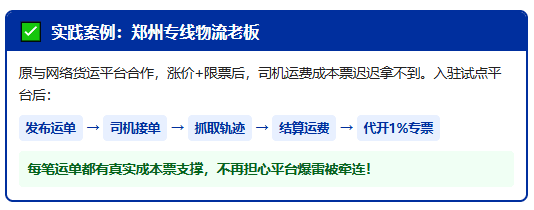 9%运费票涨到7% 、8%还限票！除了网络货运平台，物流行业的新出路在哪里？