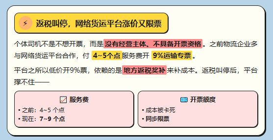 物流企业为什么更该要一张"1%的司机运费成本发票"？物流企业1%司机成本票落地方案步骤！